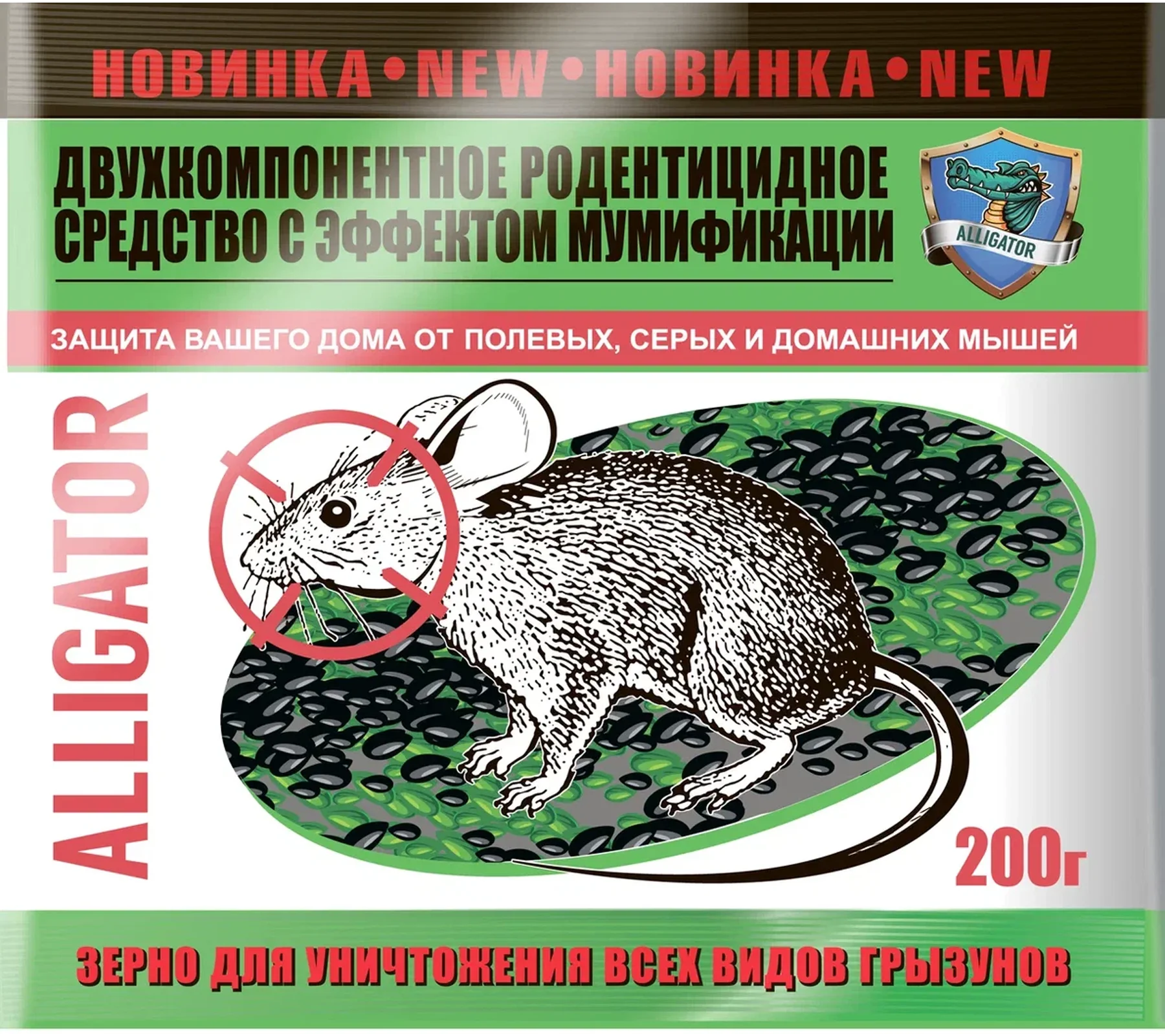 Зерно для уничтожения всех видов грызунов АЛЛИГАТОР™