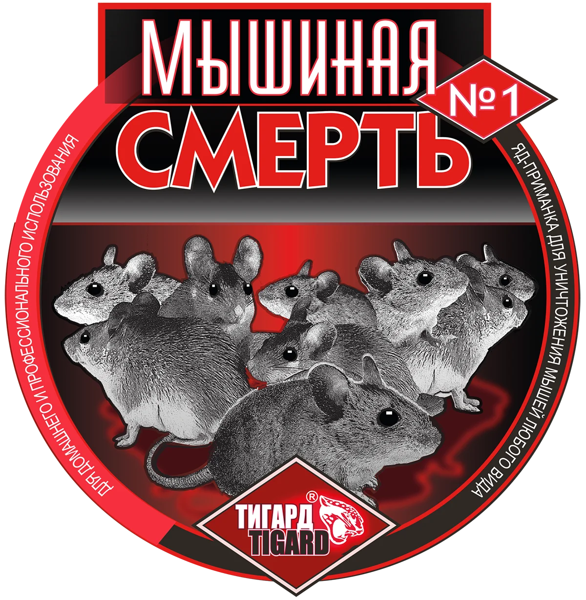 Мышиная Смерть №1