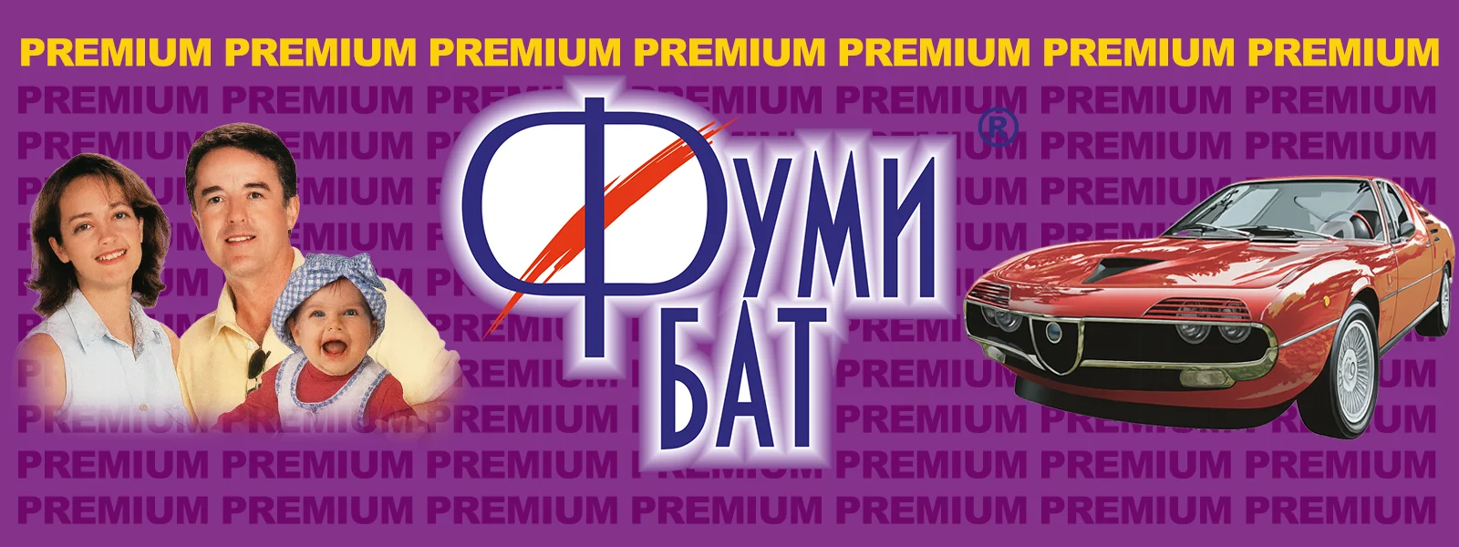Фумибат